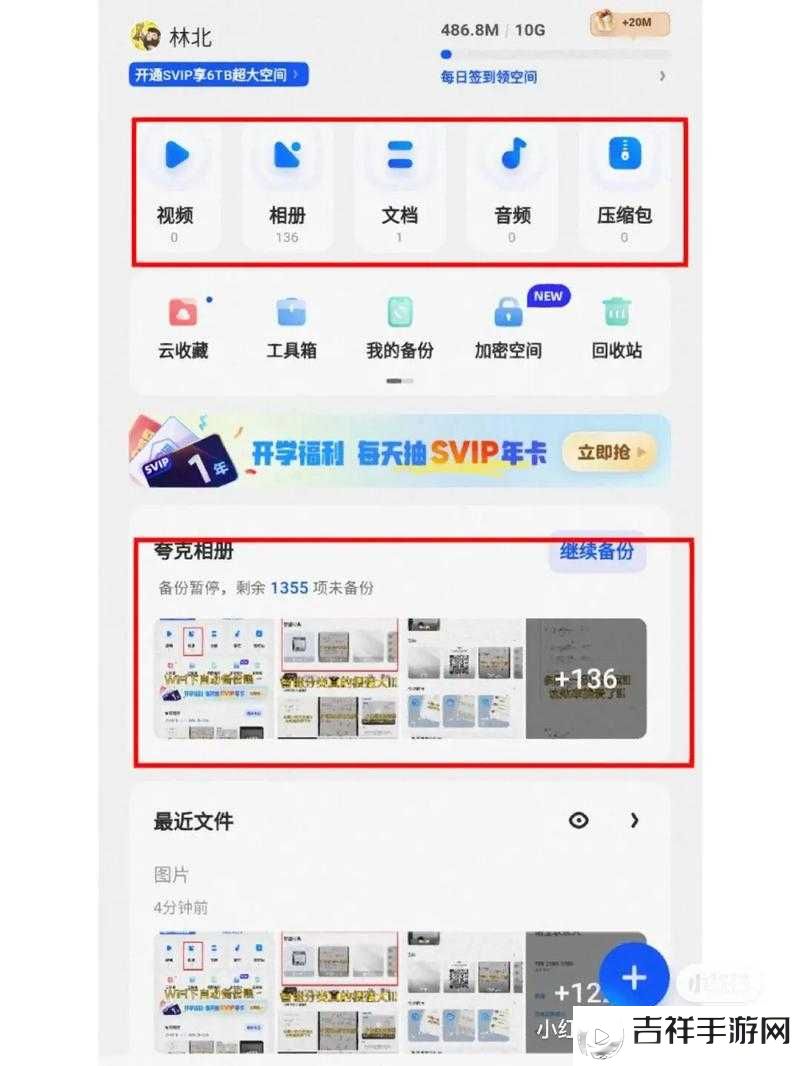 夸克网盘官网及网页版入口地址详解