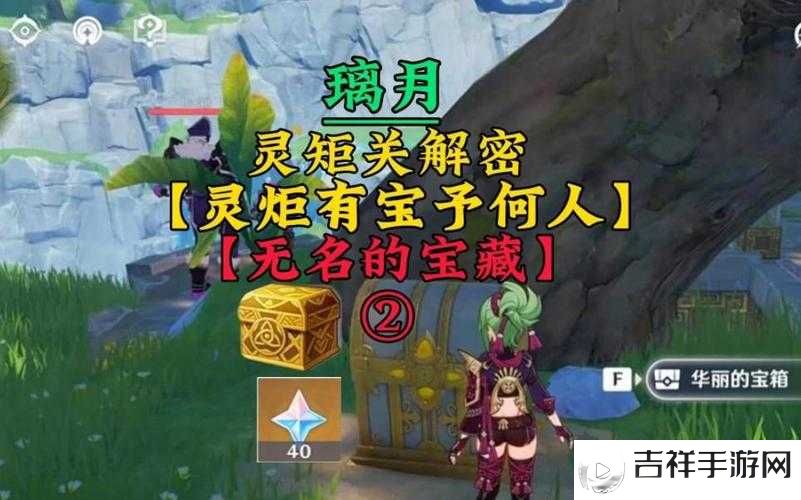 原神无名的宝藏灵矩关,解锁神秘宝藏的终极攻略