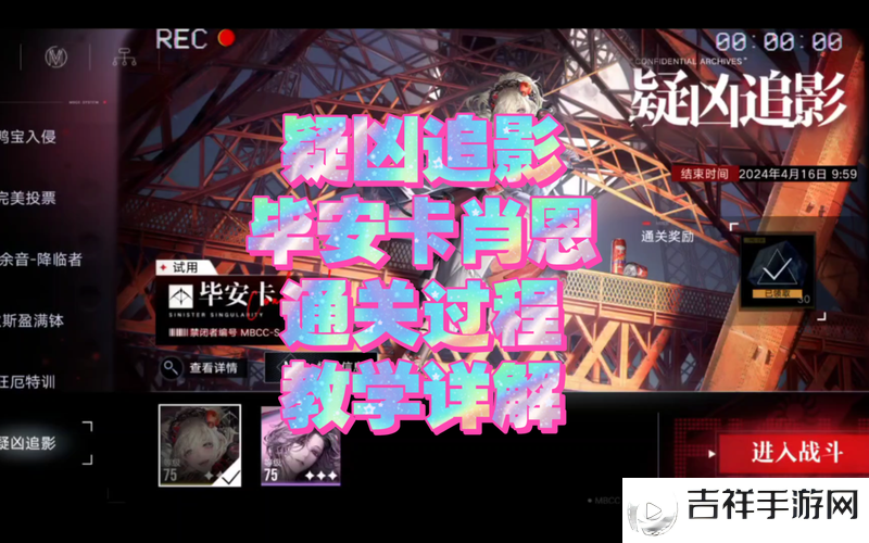 无期迷途疑凶追影通关攻略分享