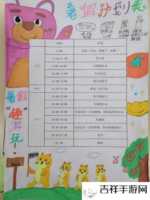 暑假自辱下面 30 天计划:开启一段别样的自我挑战之旅