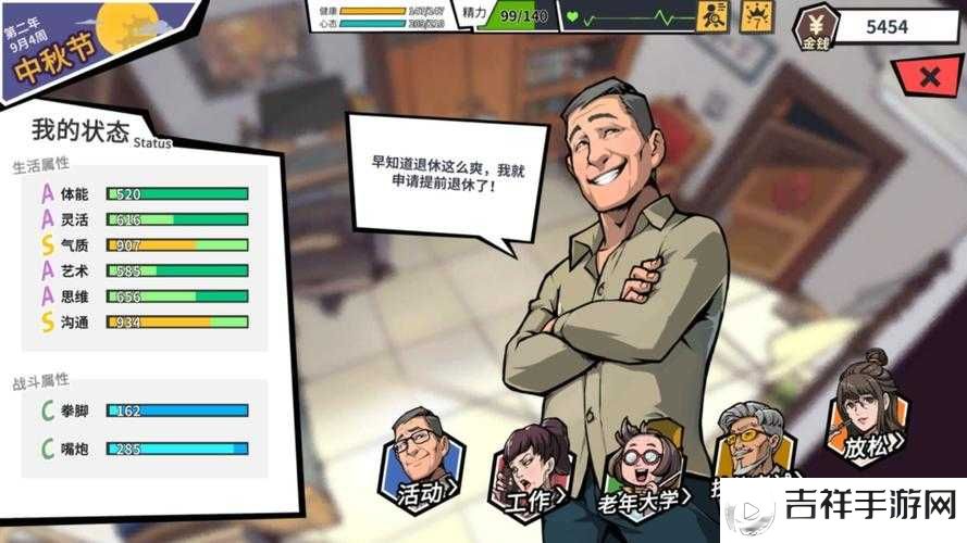 退休模拟器攻略大揭秘,打造你的梦幻退休生活