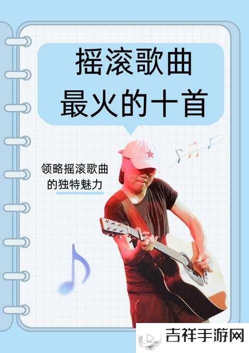 蹭蹭蹭噔噔噔抖抖抖什么歌:探寻其独特节奏魅力所在