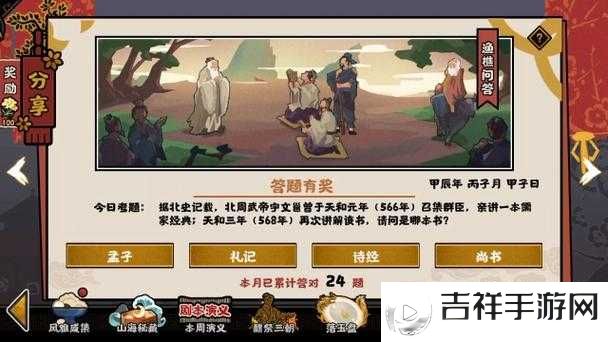 无悔华夏吕氏春秋典故与渔樵问答4.21答案深度解析