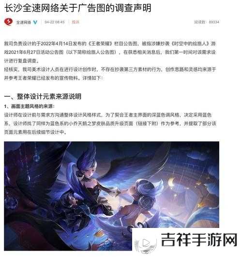 王者荣耀供应商回应抄袭指控,灵感源于王者先前物料